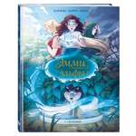 Книга Эксмо Эмми и последние эльфы Том 1 Убежище
