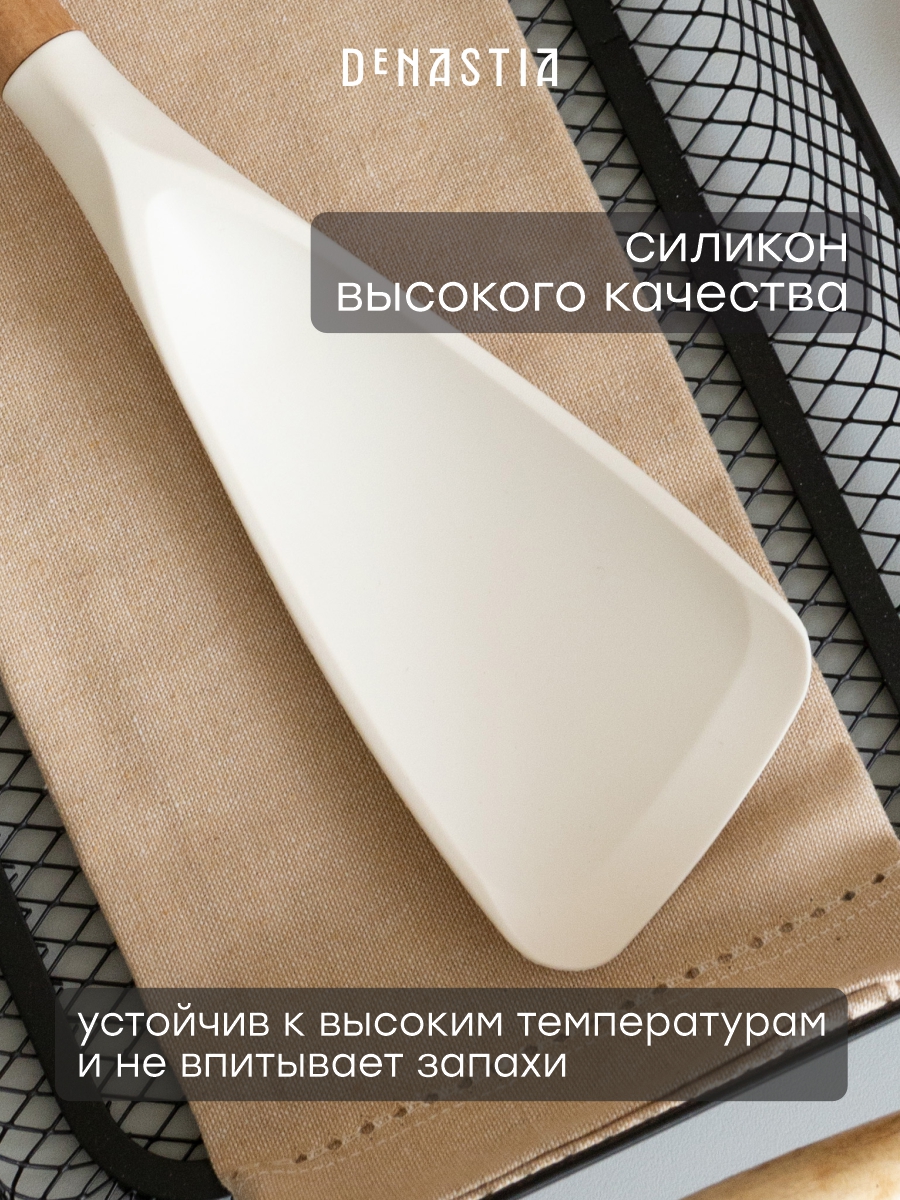 Ложка лопатка для мультиварки DeNASTIA с деревянной ручкой бук молочный силикон нейлон A000391 - фото 2