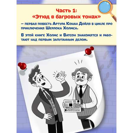 Книга Проф-Пресс для детей. Шерлок Холмс. Этюд в багровых тонах. Часть 1