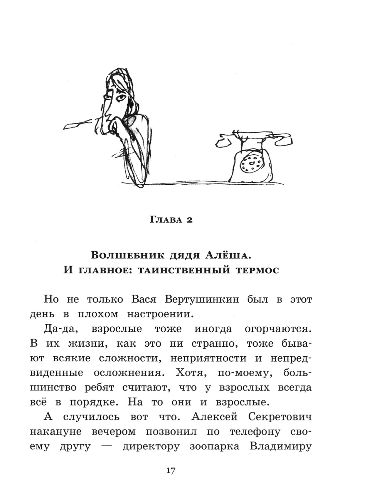 Книга Лабиринт Ученик волшебника - фото 10