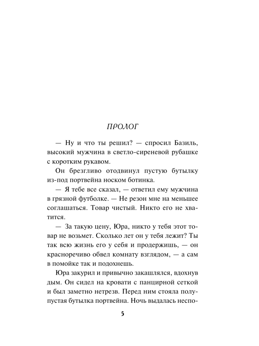 Книга Эксмо Крысиный король - фото 4