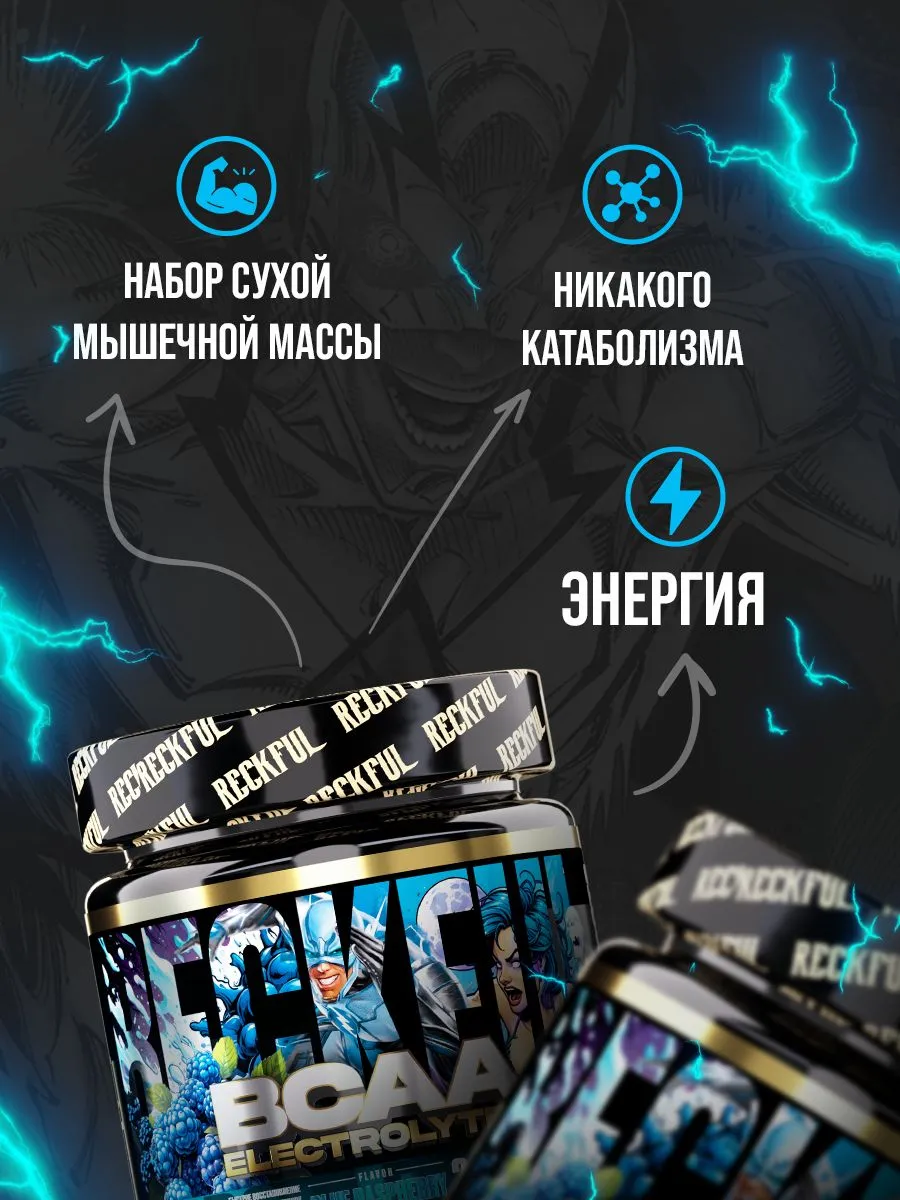 Комплекс аминокислот Reckful BCAA с электролитами Голубая малина - фото 2