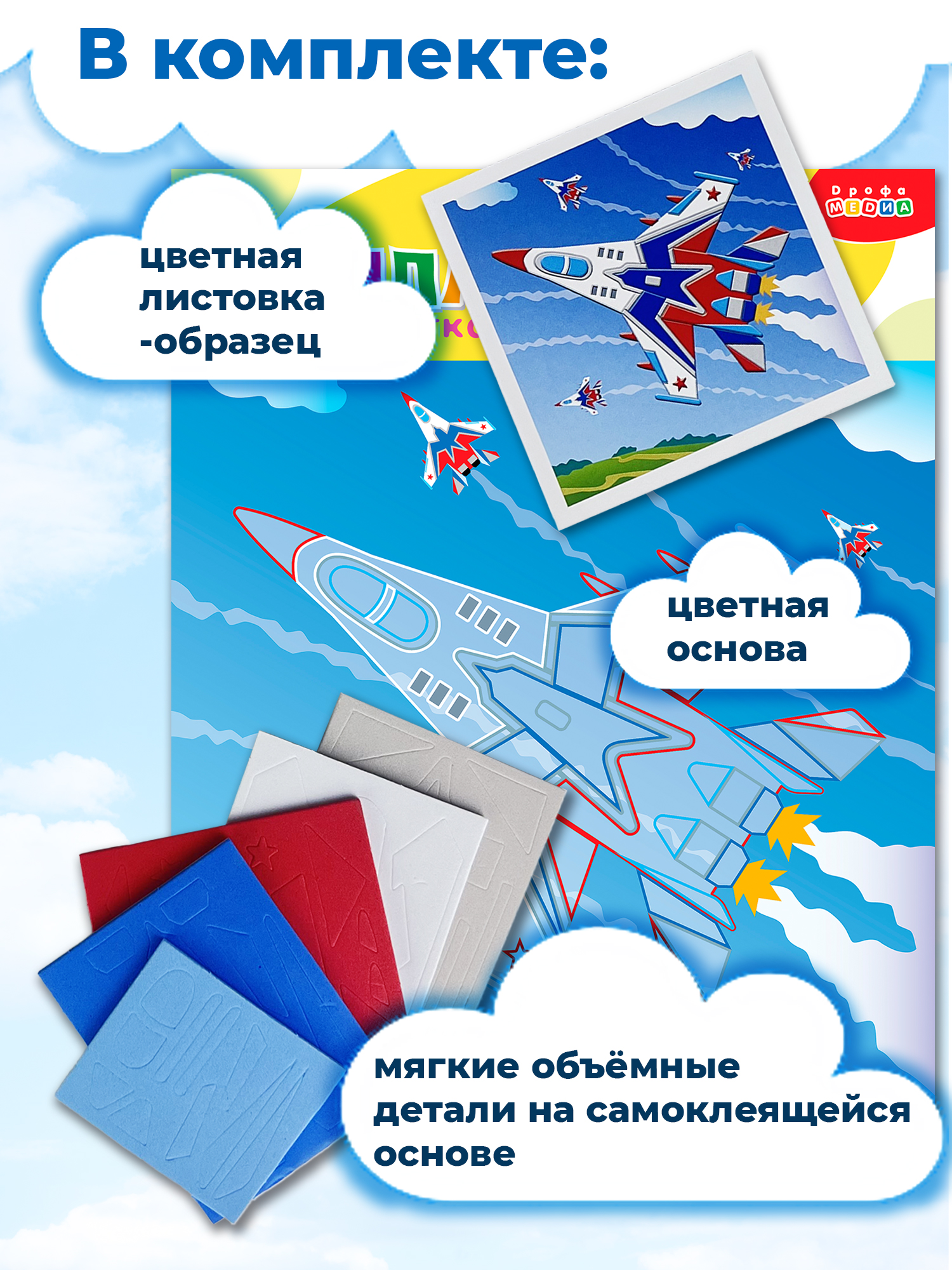 Набор для творчества Дрофа-Медиа аппликация Самолёт-истребитель - фото 2