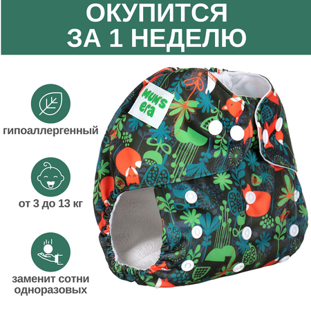 Многоразовые подгузники Mums Era