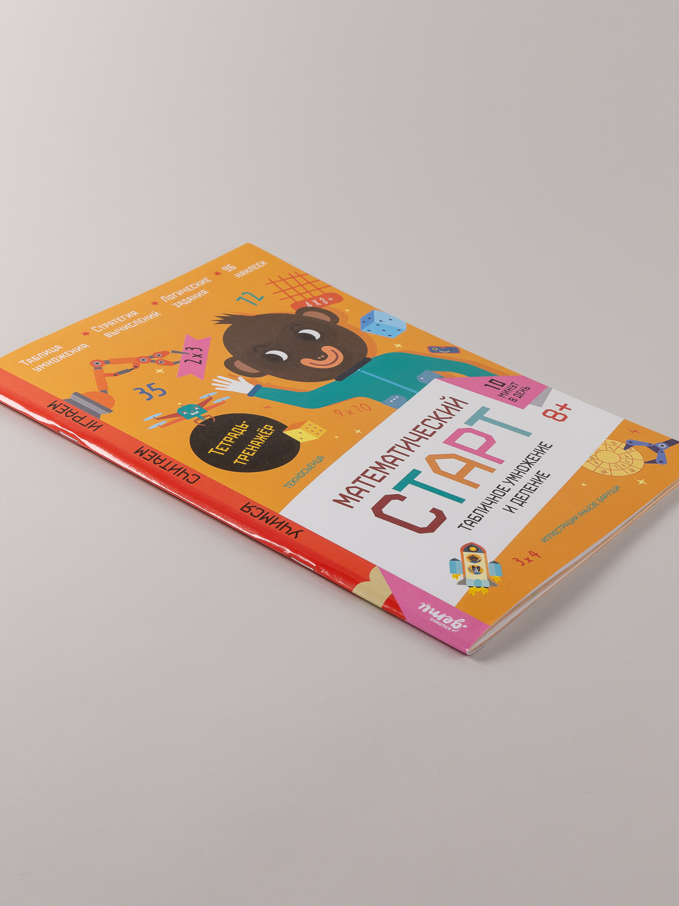Тетрадь Альпина. Дети Табличное умножение и деление тренажёр - фото 3