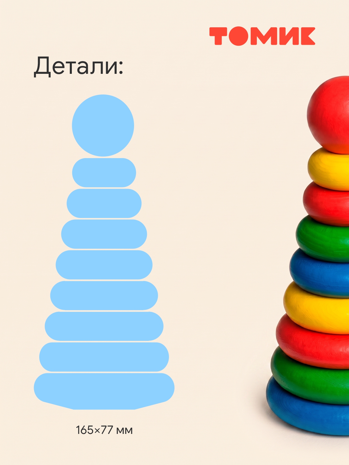 Игрушка Томик пирамидка 9 деталей - фото 2