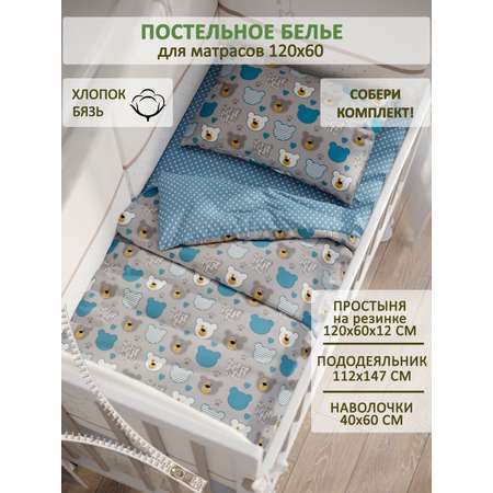 Комплект постельного белья СКАЗКА. Мишки пэчворк/Пшено