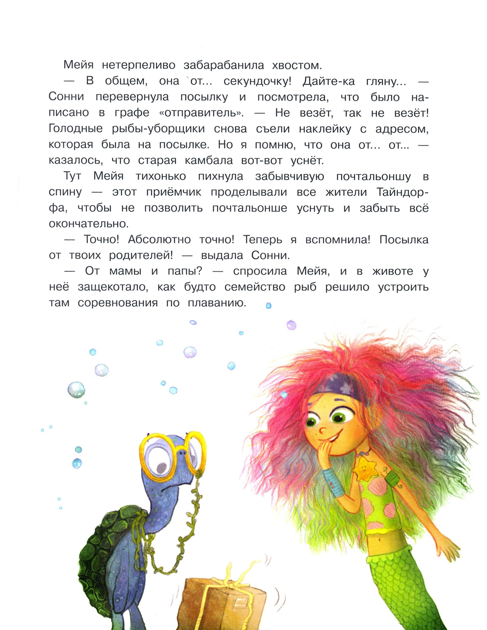 Книга Стрекозa Русалочка из Зел моря Мейя и морское чудище т4 - фото 2
