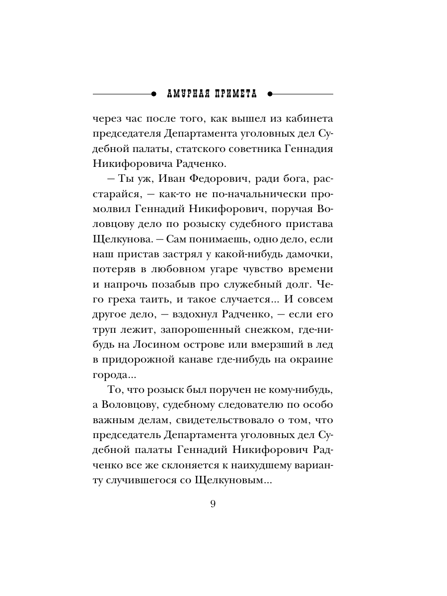 Книга Эксмо Амурная примета - фото 8