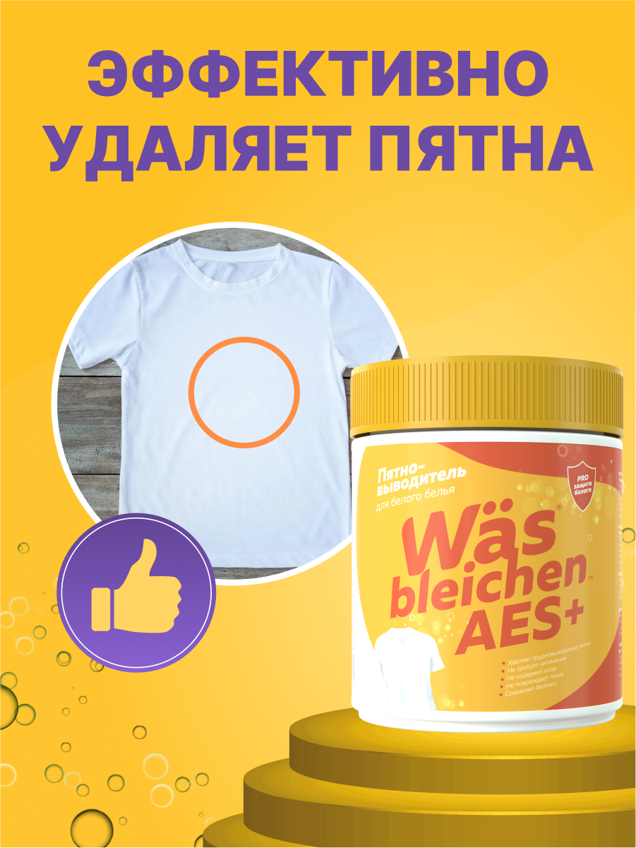 Пятновыводитель Was Белое 0.5 кг - фото 5