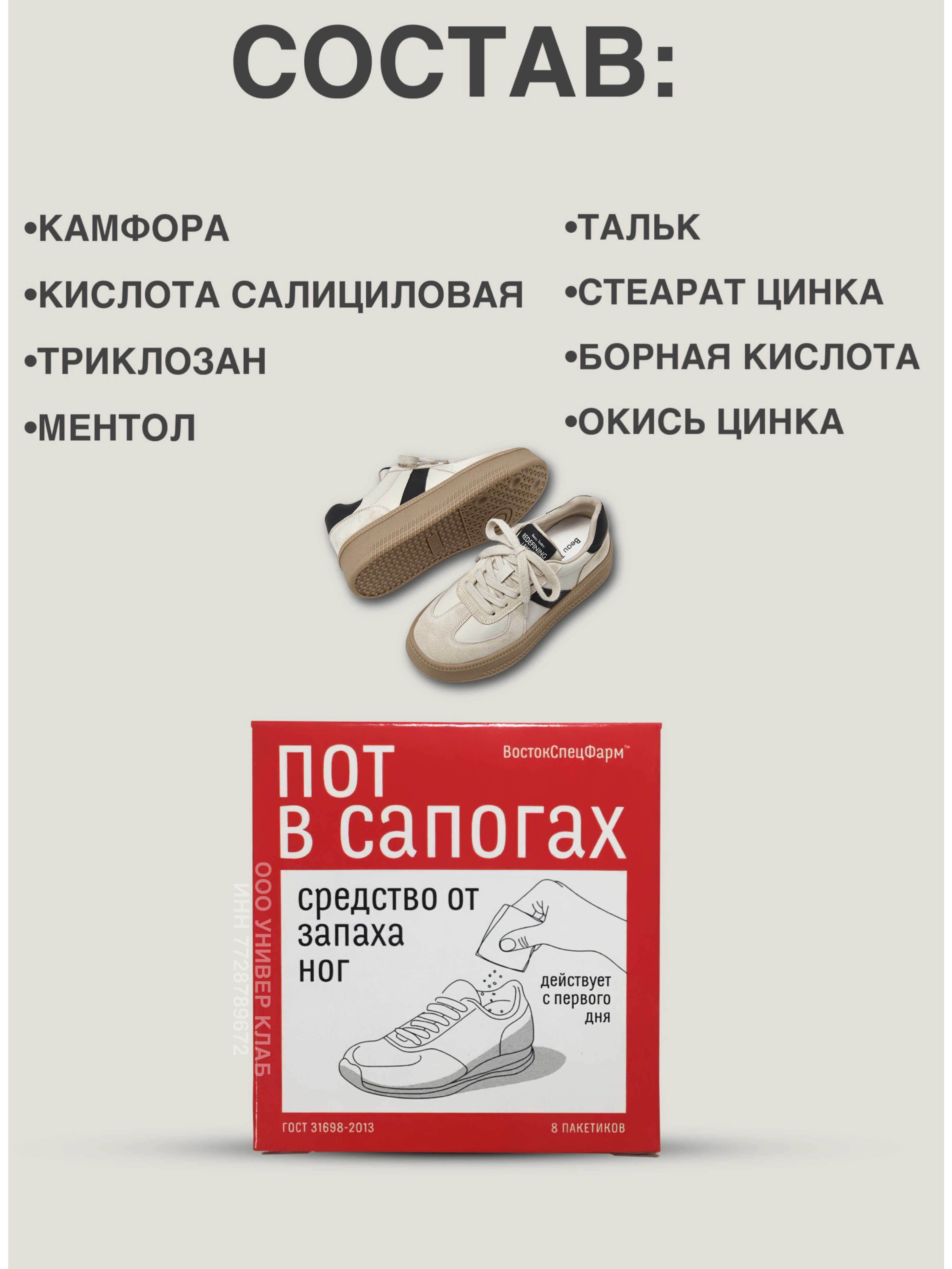 Дезодорант для ног ВостокСпецФарм порошок - фото 2