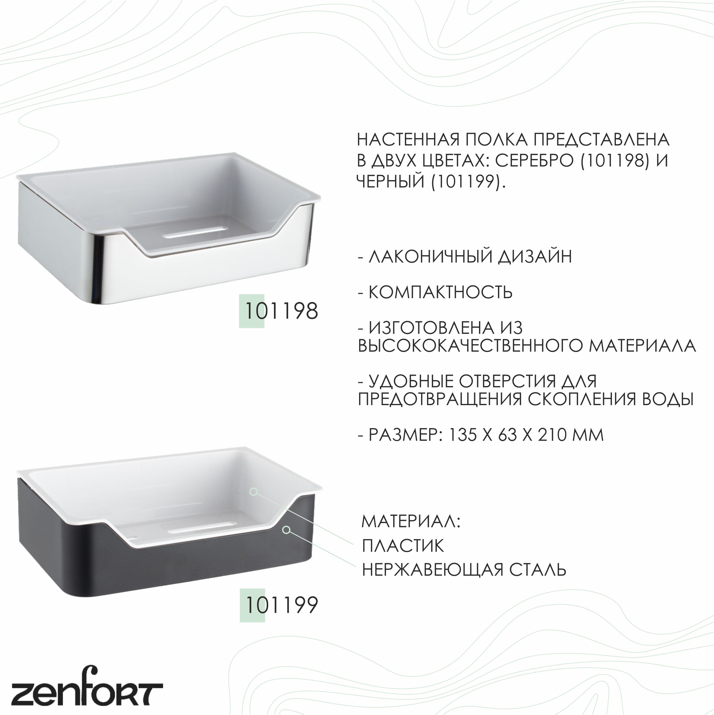 Полка Zenfort 1-ярусная, черный матовый - фото 2