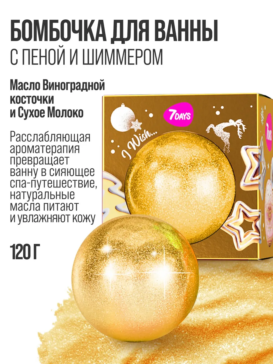 Бомбочка для ванны 7DAYS большая с шиммером - фото 5