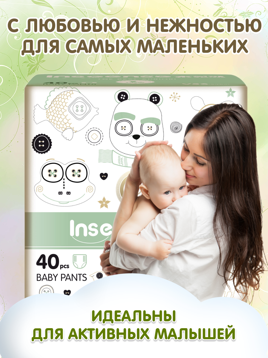 Трусики INSEENSE L (9-14 кг) 40 шт. - фото 2