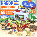 Игровой набор TrendToys Динозавры