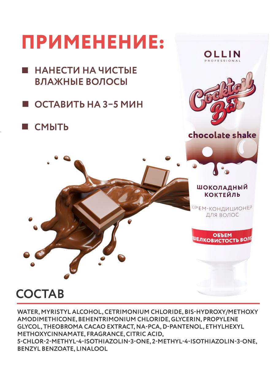 Кондиционер Ollin 250 мл - фото 4