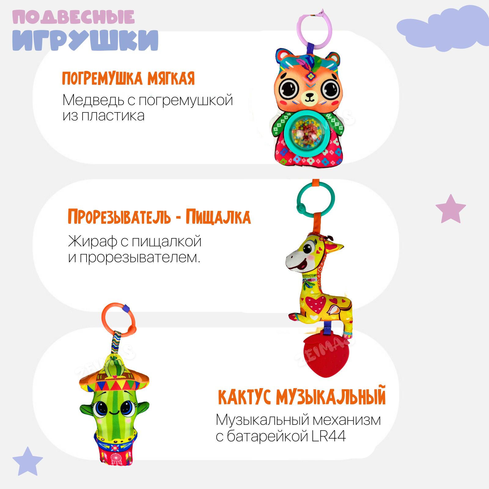 Мобиль Zeimas Жираф - фото 9