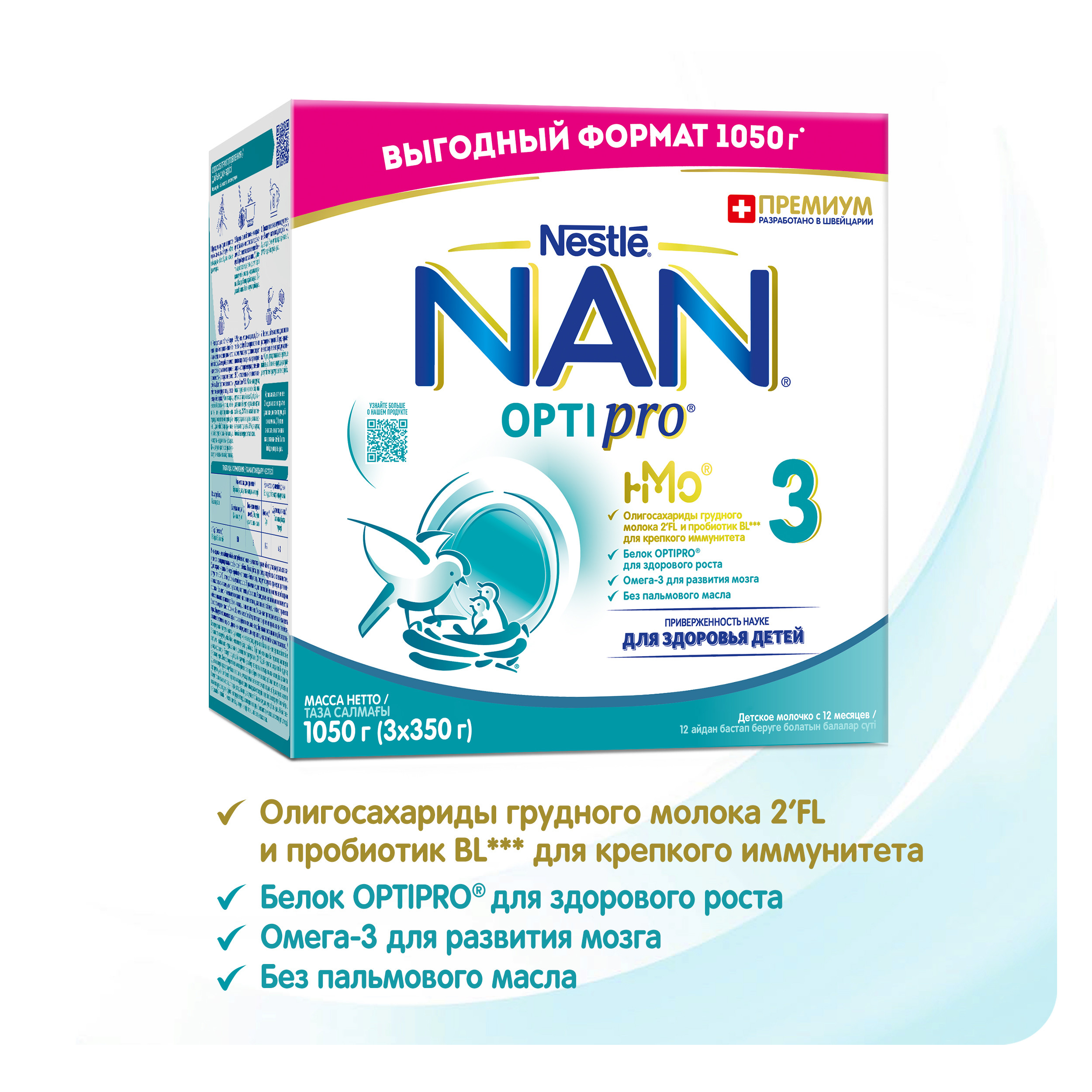 Молочко NAN 3 Optipro 1050г с 12месяцев - фото 7