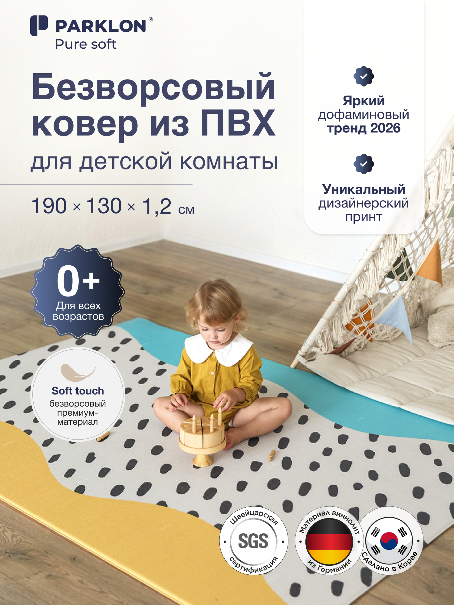 Ковёр Parklon Желтый и Голубой Дофамин 130 x 190 см - фото 1