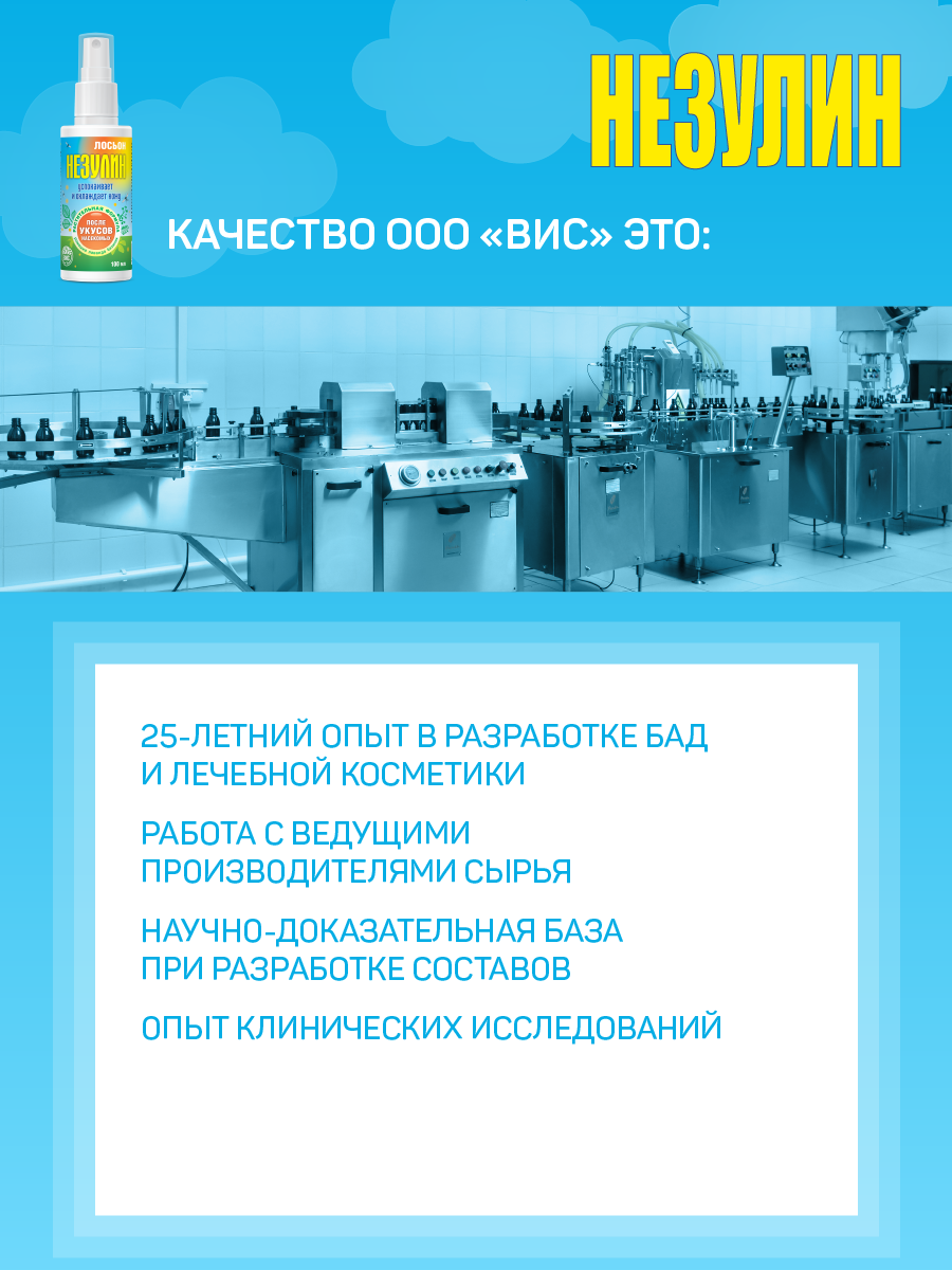 Лосьон Незулин после укусов насекомых 100 мл - фото 7