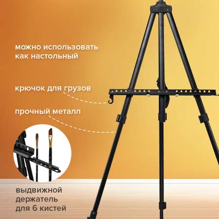 Мольберт Brauberg