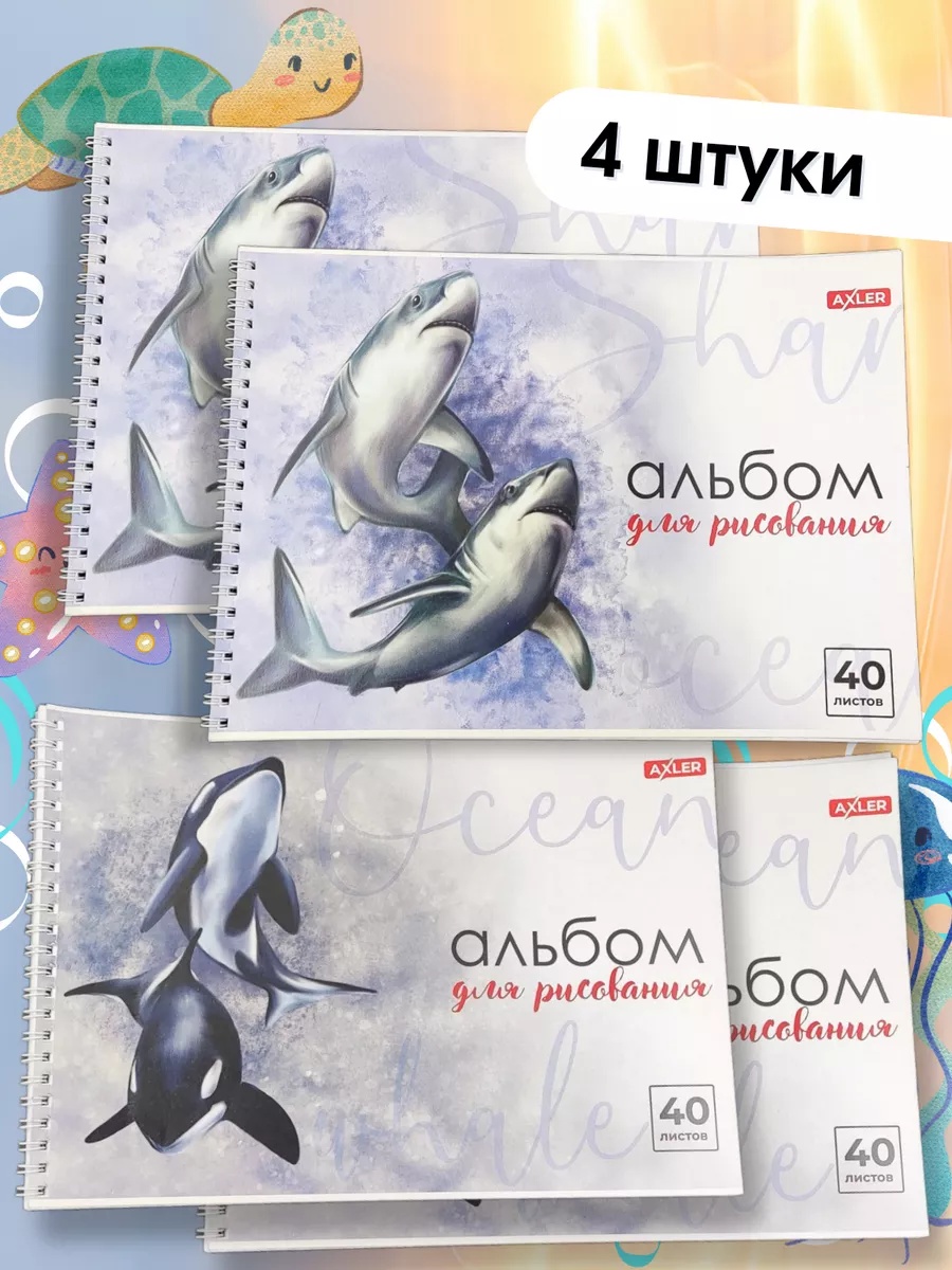 Альбом AXLER А4 40 лист. 4 шт. - фото 1