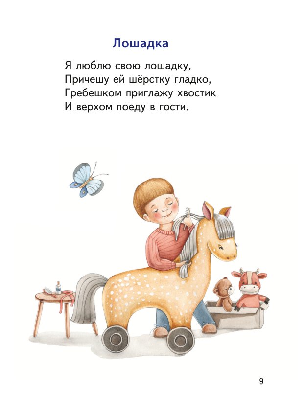 Книга Стихи Барто иллюстрации Ильченко - фото 7