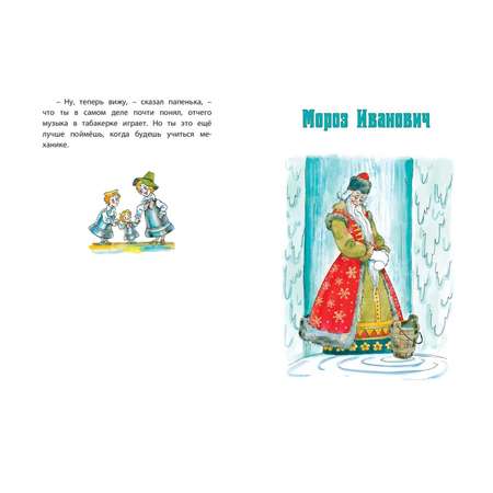 Книга ЭНАС-книга Городок в табакерке. Сказки