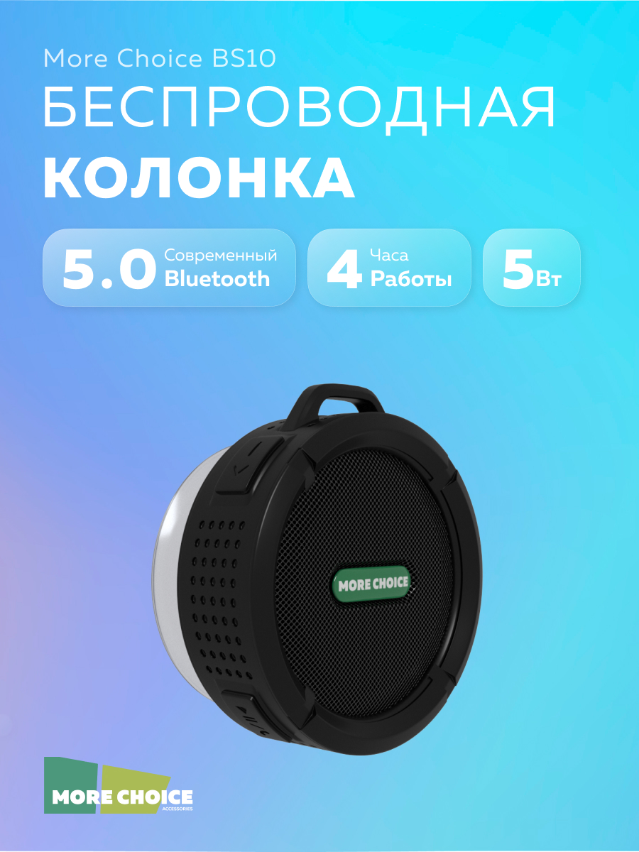 Колонка bluetooth More Choice BS10 - фото 1