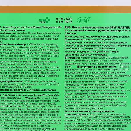 Тейпы SFM Hospital Products