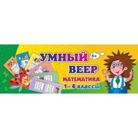 Касса-веер Учитель Математика 1-4 класс