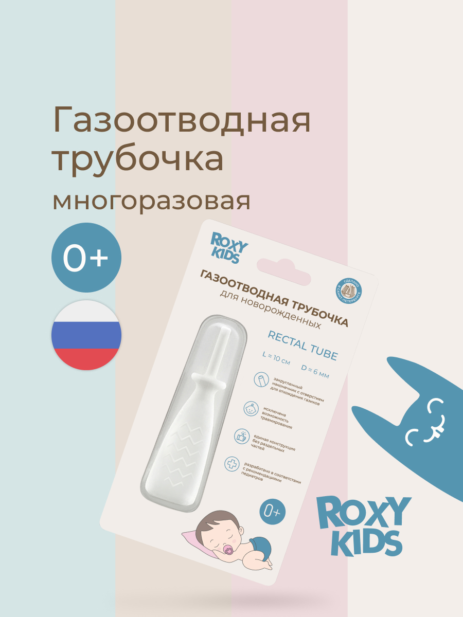 Трубка газоотводная ROXY-KIDS для новорожденных Елочка белая - фото 1