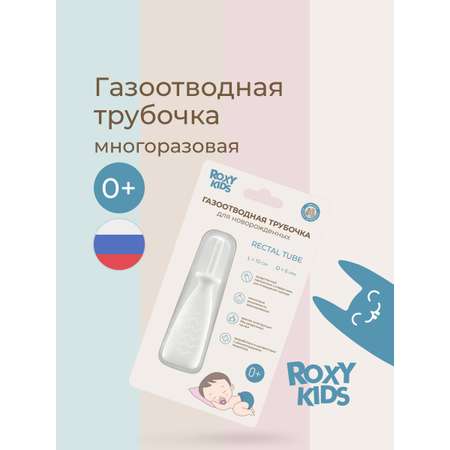Трубка газоотводная ROXY-KIDS для новорожденных Елочка белая