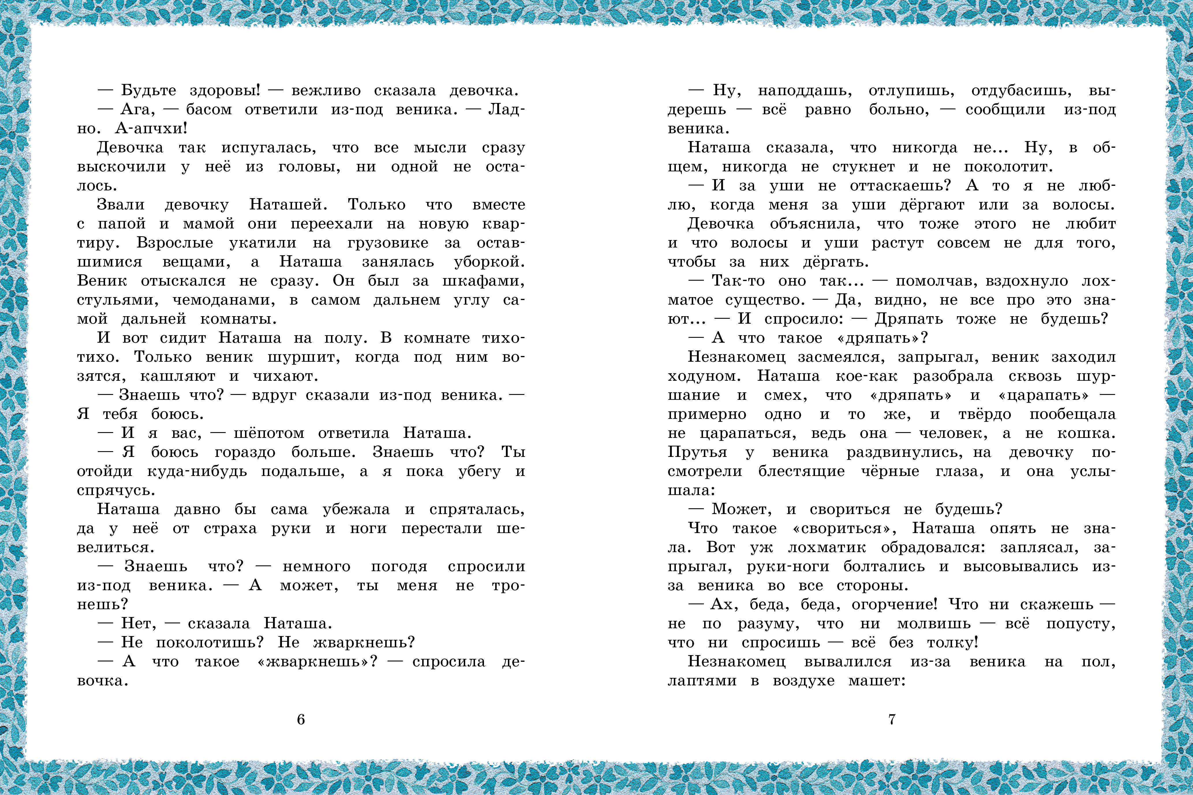 Книга АСТ Домовёнок Кузька - фото 9