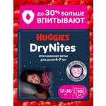 Трусики Huggies DryNites для девочек XXXL (17-30 кг) 10 шт.