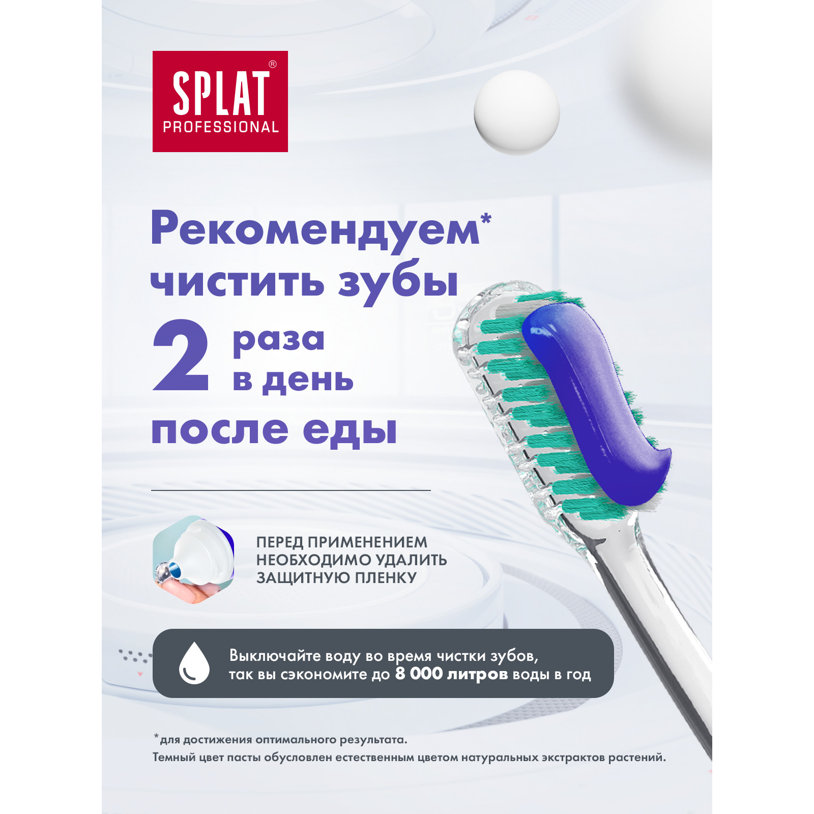 Зубная паста Splat - фото 6