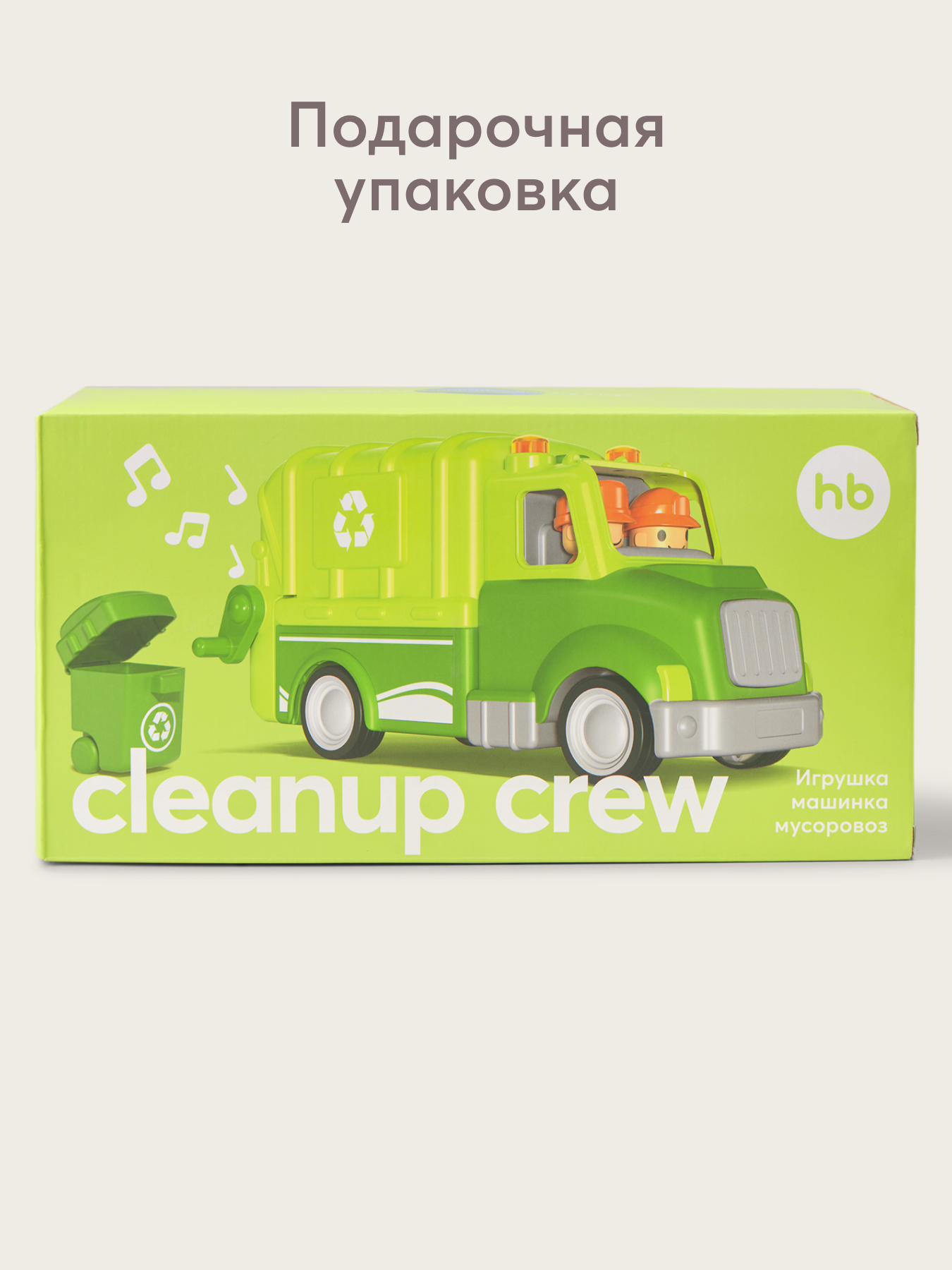 Мусоровоз Happy Baby cleanup crew - фото 5