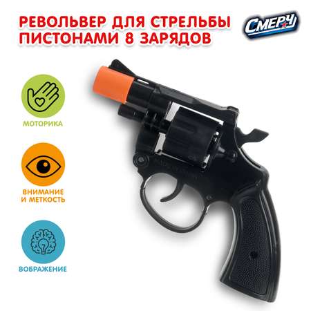 Револьвер Играем вместе