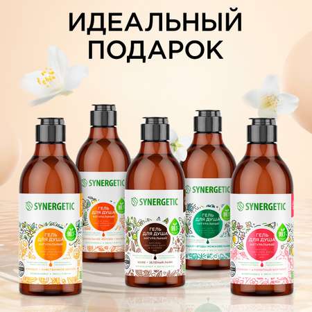 Набор средств Synergetic Коллекция ароматов 380 мл 5 шт.