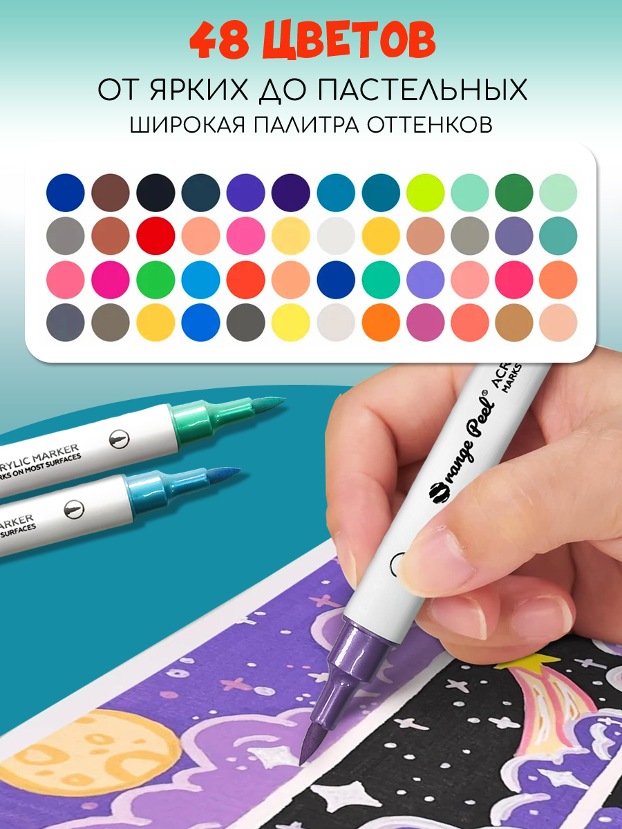 Маркеры Orange Peel акриловые 50 шт. - фото 3