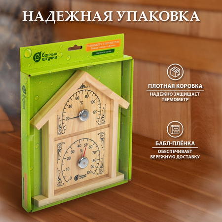 Термометр с гигрометром Банные штучки Банная станция