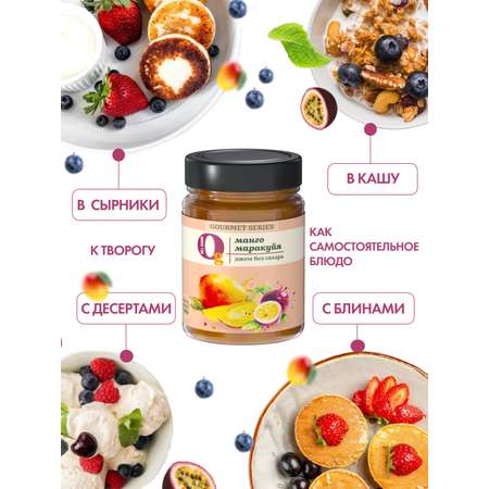 Джем Ноль грамм фруктовый десерт без сахара низкокалорийный Gourmet манго-маракуйя 240г