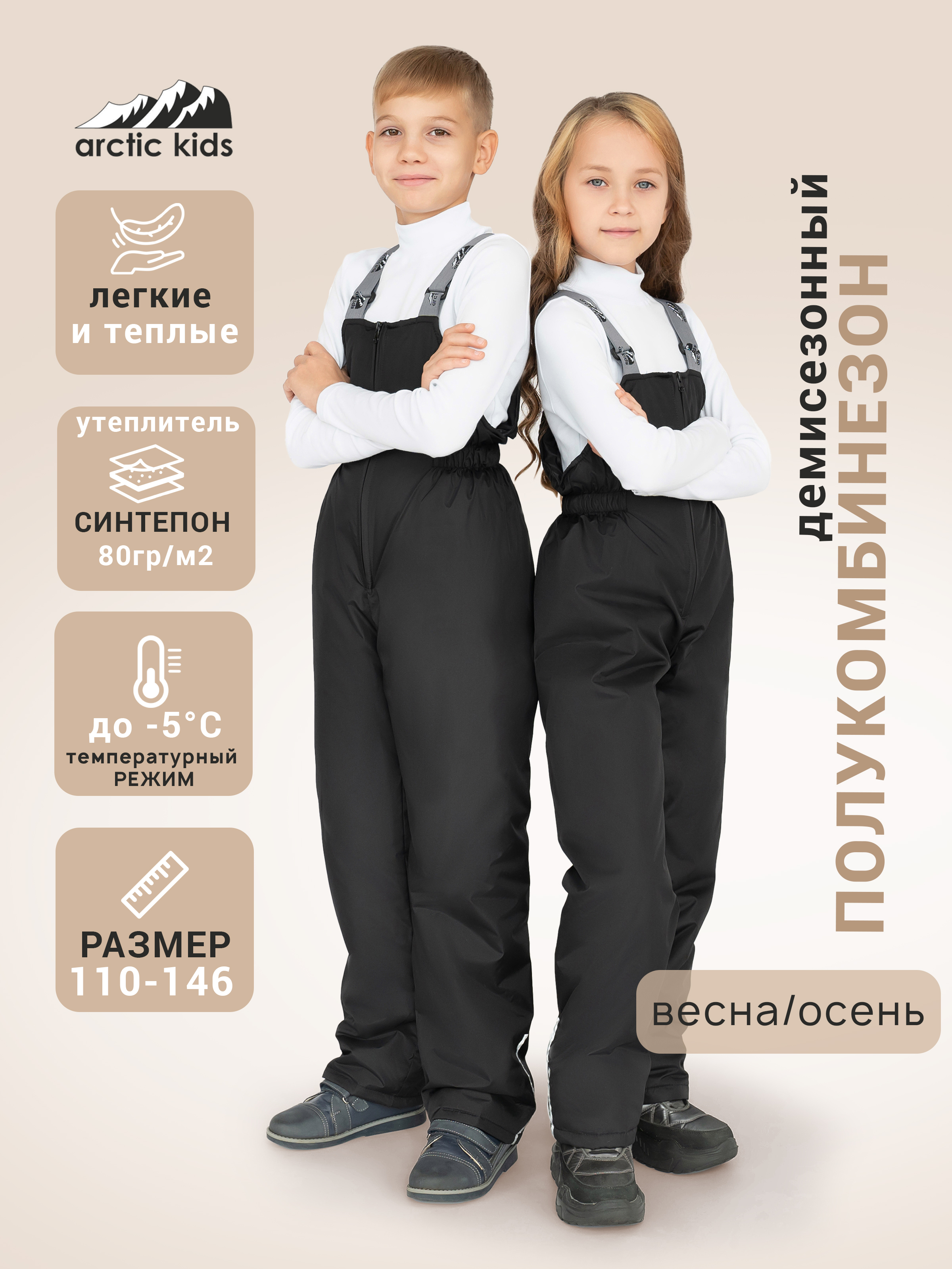 Полукомбинезон Arctic kids 60-006/2 черный - фото 2