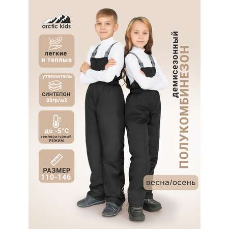 Полукомбинезон Arctic kids