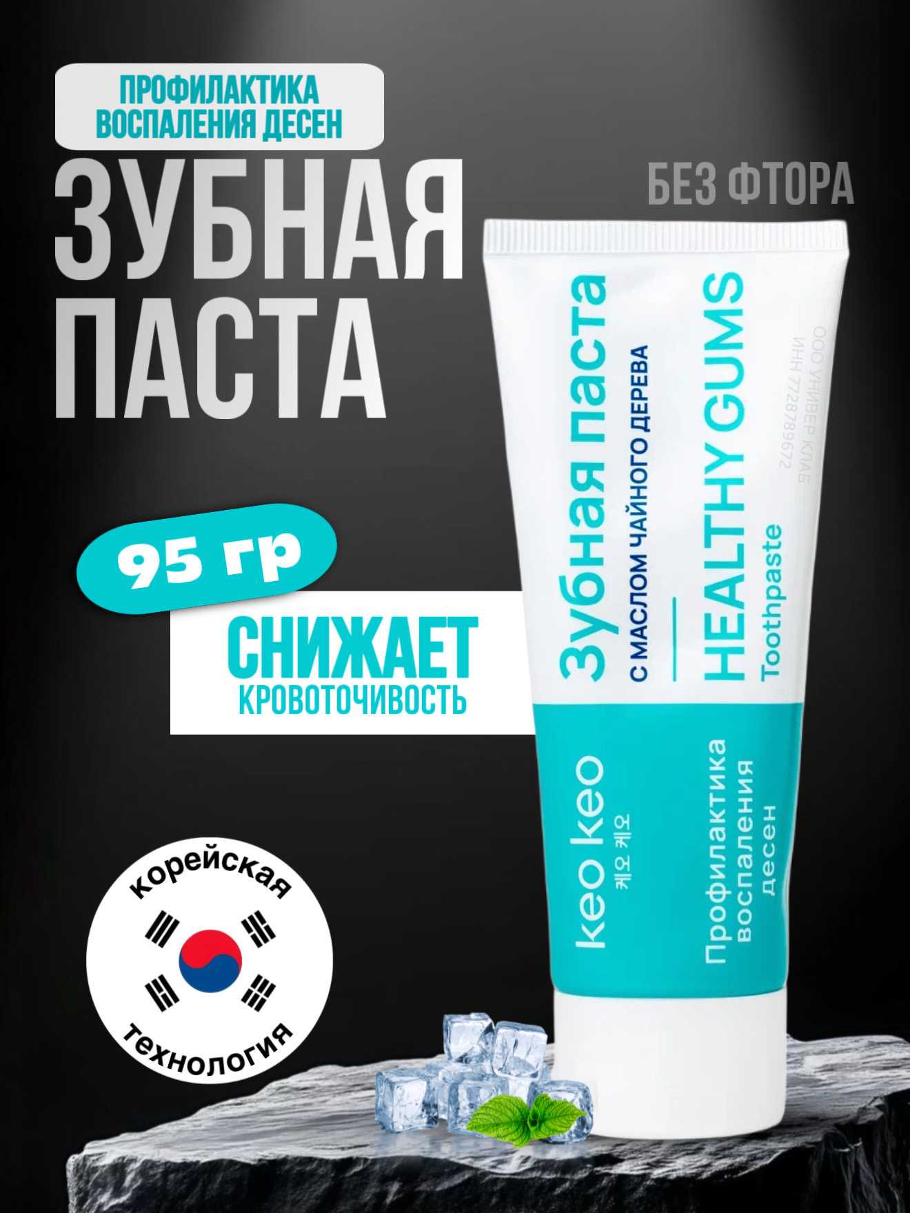 Зубная паста KEO KEO без фтора 95 г - фото 1