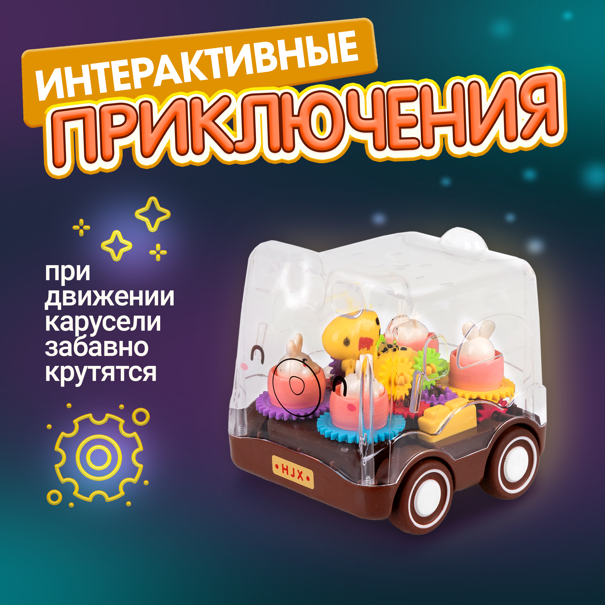 Автомобиль 1TOY Движок Карусель - фото 4