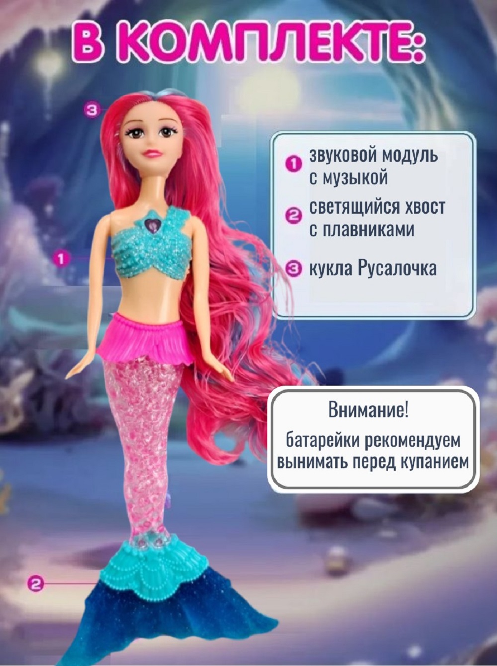 Кукла модельная ТОТОША Русалочка свет звук 218 - фото 3