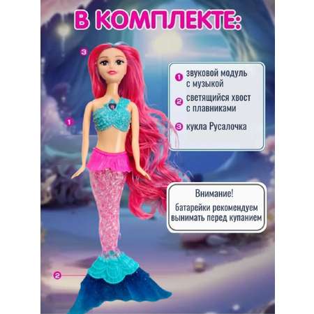 Кукла модельная ТОТОША Русалочка свет звук