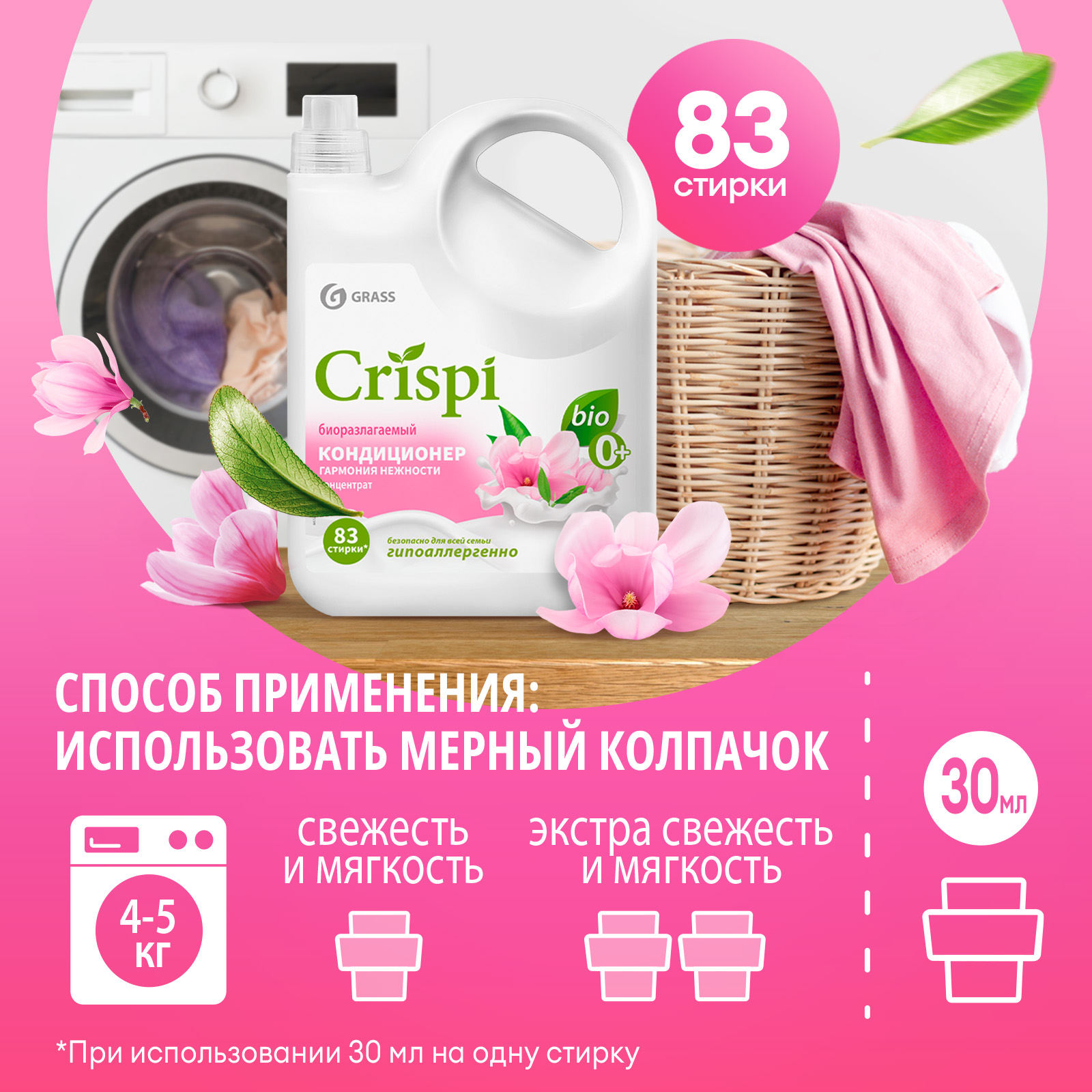 Кондиционер-ополаскиватель для белья GraSS CRISPI Гармония нежности - фото 5