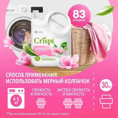 Кондиционер-ополаскиватель для белья GraSS CRISPI Гармония нежности